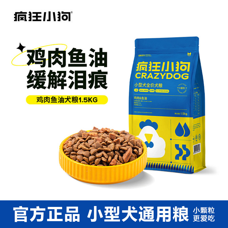 疯狂小狗 经典系列 鸡肉&鱼油 小型犬全价 犬粮