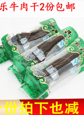 内蒙古特产正宗赤峰食乐康风干手撕牛肉干 独立真空包装办公零食