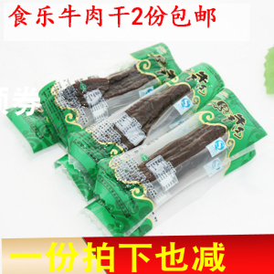 内蒙古特产正宗赤峰食乐康风干手撕牛肉干 独立真空包装办公零食