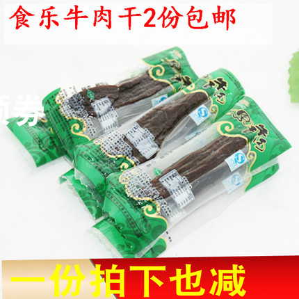 内蒙古特产正宗赤峰食乐康风干手撕牛肉干 独立真空包装办公零食