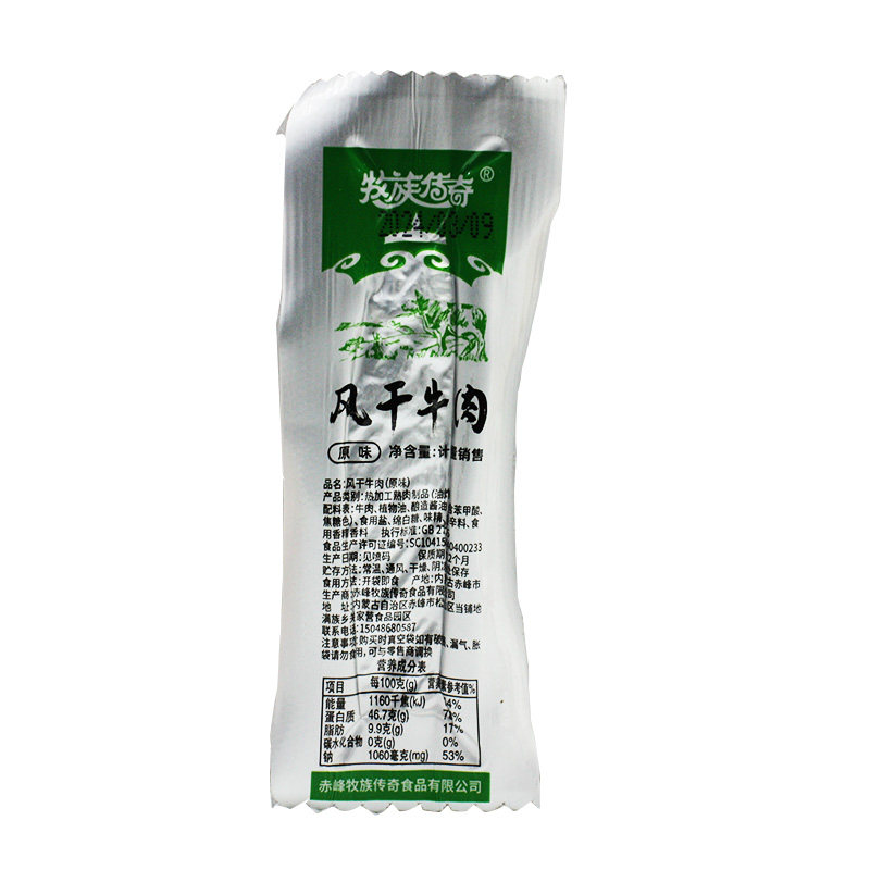 包邮 内蒙赤峰牛肉干 牧族传奇风干牛肉干 新特味真空牛肉干