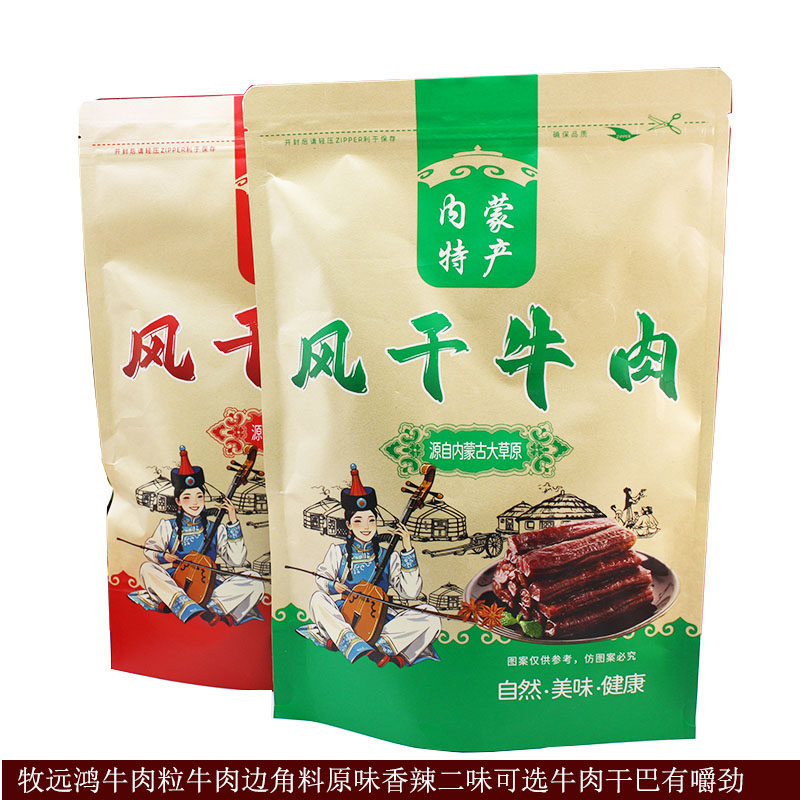 内蒙特产蒙古风干牛肉干牧远鸿牛肉粒休闲零食牛肉干边角料牛碎肉