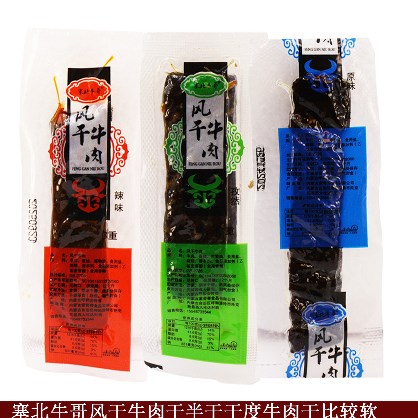 内蒙古特产塞北牛哥蒙古手撕风干牛肉干真空包装办公室休闲零食