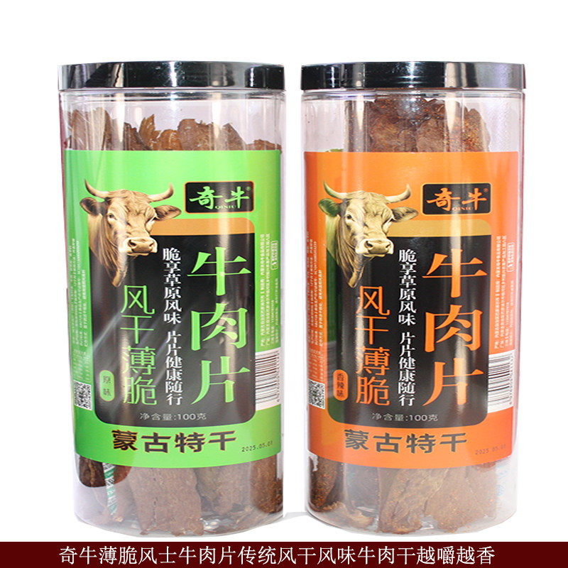 内蒙特产草原风干牛肉干奇牛传统风干薄脆牛肉片超干桶装休闲零食