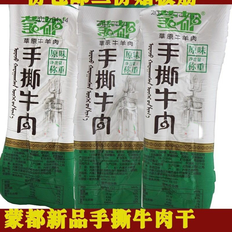 风干牛肉干内蒙古特产蒙都手撕牛肉干蒙都清真真空手撕风干牛肉干