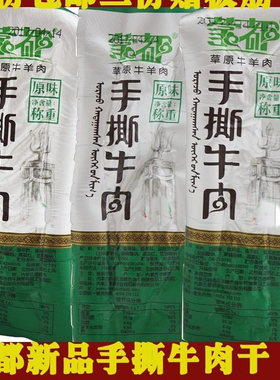清真原味孜然麻辣手撕牛肉干蒙都