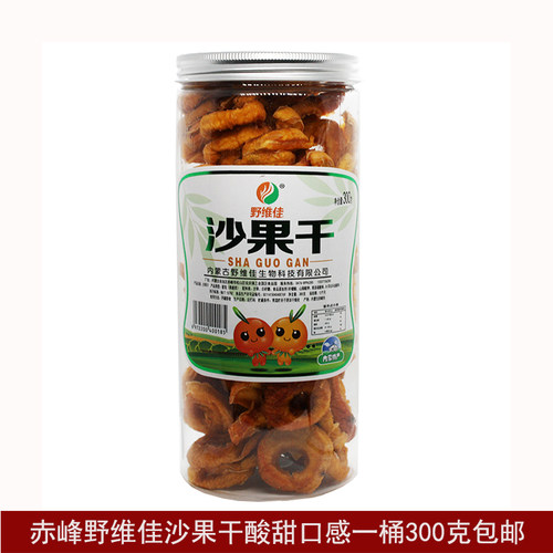 野维佳蜜饯沙果干儿童孕妇零食
