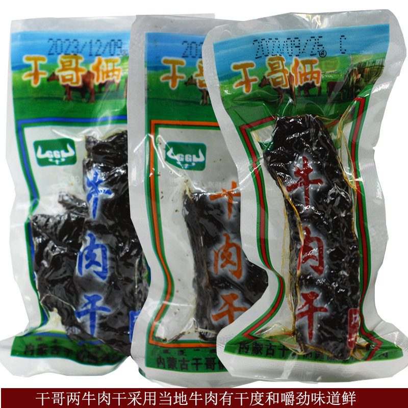 内蒙古特产风干牛肉赤峰汇峰牛肉干干哥俩牛肉真空包装牛肉干零食