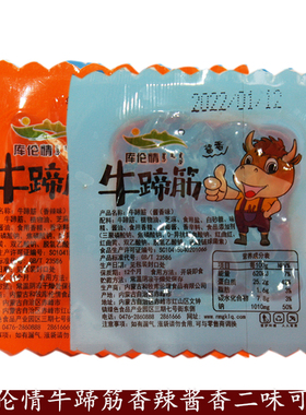 内蒙古特产赤峰库伦情牛蹄筋香辣酱香味卤煮风味真空包装休闲零食