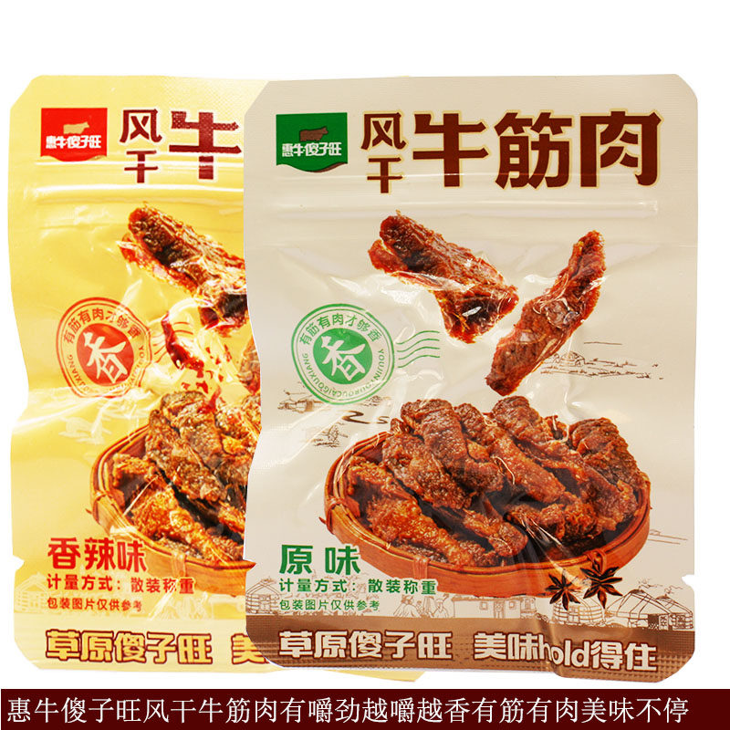 内蒙特产惠牛傻子旺风干牛筋肉休闲牛筋香辣牛肉粒原味牛肉边角料