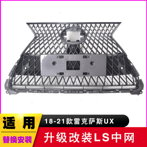 18-21款雷克萨斯UX改装LS中网