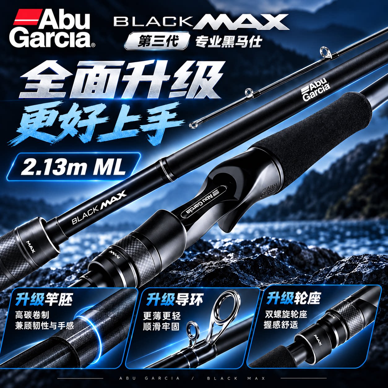 阿布BMAX3黑马仕三代路亚竿2.13ML直柄枪柄远投泛用翘嘴鲈鱼鳜鱼