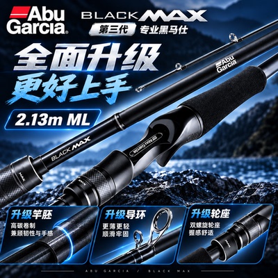 阿布BMAX3黑马仕三代路亚竿2.13ML直柄枪柄远投泛用翘嘴鲈鱼鳜鱼