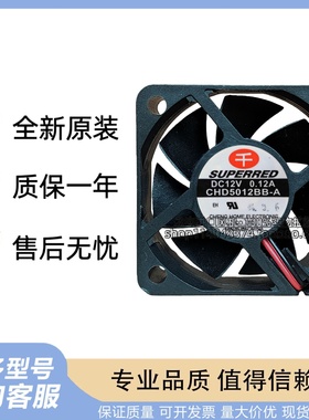 SUPERRED 5020 测速 5CM 双滚珠风扇 12V 0.12A CHD5012BB-A