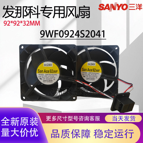 三洋9WF0924S2041 24V0.5A原装发那科FANUC风扇 A90L-0001-0598#B