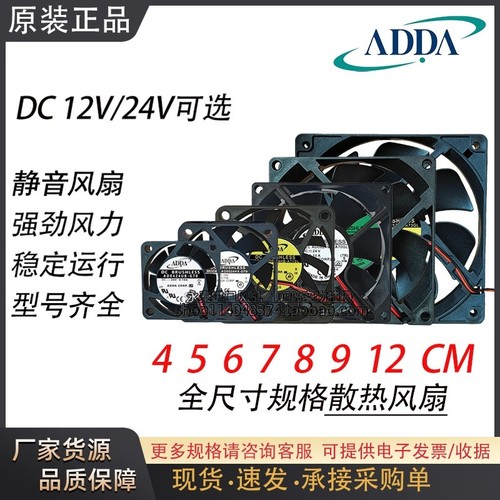 ADDA 4 5 6 7 8 9 12CM/厘米静音12V 24V功放机箱变频器散热风扇