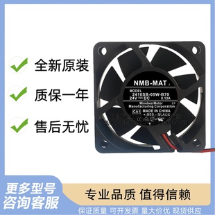 05W 0.13A B70全新NMB 24V 2线散热风扇6CM厘米 6025 2410SB