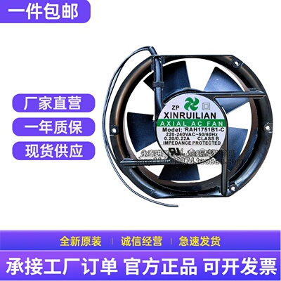 XINRUILIAN 欣瑞联 RAH1751B1-C 17251 220V 变频器风扇机柜风扇