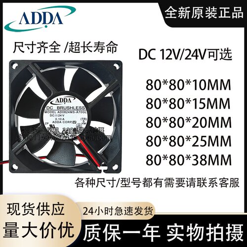 ADDA散热风扇 8CM/厘米 8020 8010DC12V/24V超静音多规格原装8025