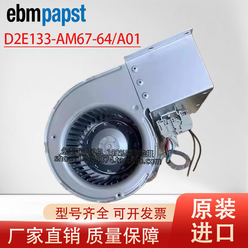 D2E133-AM67-64/A01 115V 1.66A 190W 全新原装正品德国进口风机