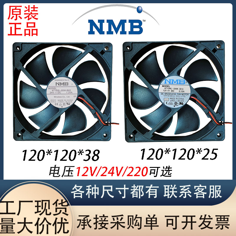 全新原装NMB 12025铝制风扇AC12V/24V/220V轴流风机散热风扇12038