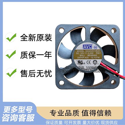 原装AVC DASA0510B2H 5010 5CM 12V 0.22A 4线PWM温控 静音风扇