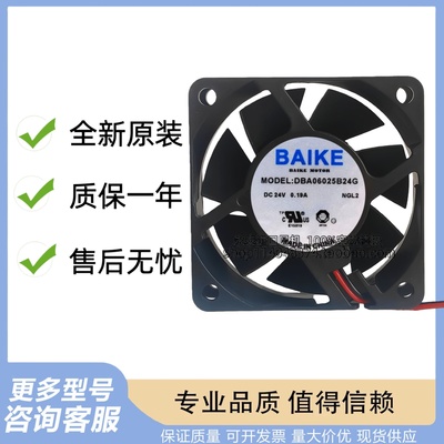 原装BAIKE DBA06025B24G 6025 24V 0.19A 6CM 机箱变频器散热风扇