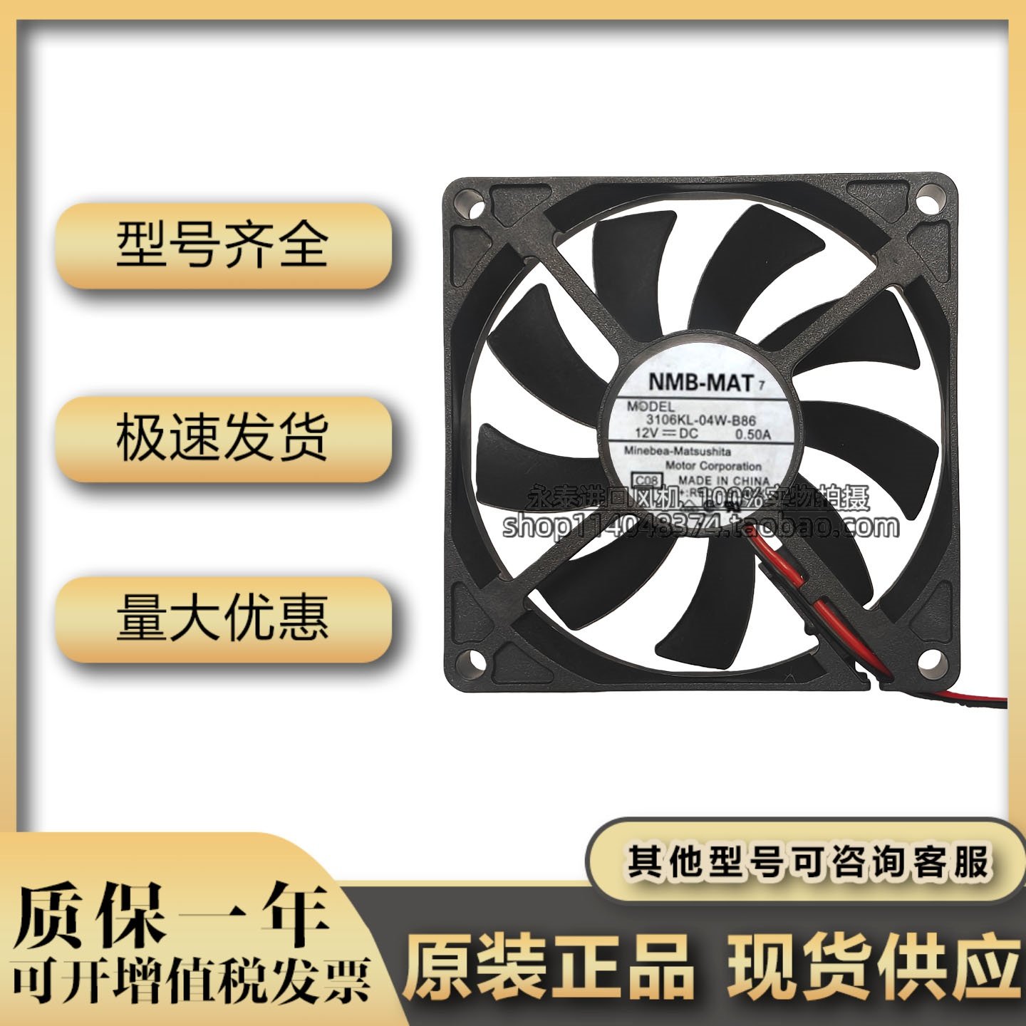 正品NMB 3106KL-04W-B86 8015 12V 0.50A 8CM/厘米 PWM控速风扇