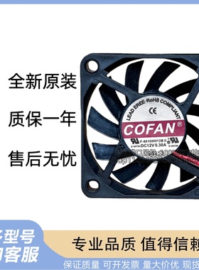 F-6010HH12B COFAN 12V 0.30A 6010 6CM厘米静音超薄机箱散热风扇