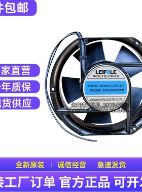 轴流风机LINKWELL F2E-150S-230 AC220-240V 38/35W 机柜散热风扇