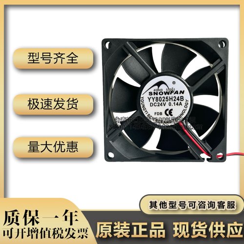 全新SNOWFAN YY8025H24B DC 24V 0.32A 8025 8cm变频器散热风扇