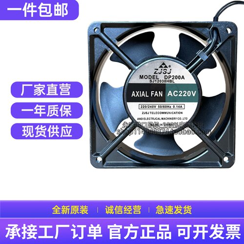 ZJSJ DP200A SJ12038HBL 220V 0.14A 12CM 机柜静音轴流风机12038