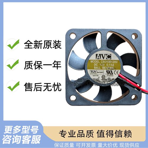 AVC 5010 12V 0.15A C5010B12HV 5CM/厘米 3线 cpu机箱 散热风扇