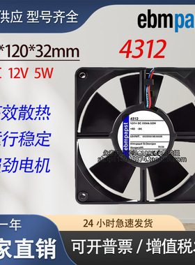 进口ebm 4318/4312/4314/2/M/12M/HVR/MS/NH 48/12/24V风扇12032