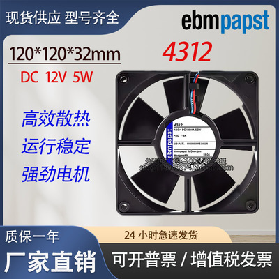 进口ebm 4318/4312/4314/2/M/12M/HVR/MS/NH 48/12/24V风扇12032
