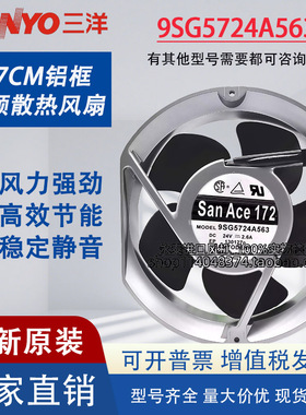 9SG5724P5H61 9SG5724A563 DC24V2.8A 9SG5724A5D63 三洋进口风机