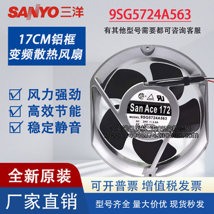 9SG5724P5H61 9SG5724A563 DC24V2.8A 9SG5724A5D63 三洋进口风机