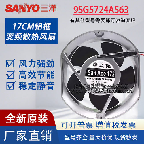 9SG5724P5H61 9SG5724A563 DC24V2.8A 9SG5724A5D63 三洋进口风机
