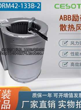 全新进口风机 GDRM42-133B-2 励磁柜风机 230V 瑞士Cesotec 风扇