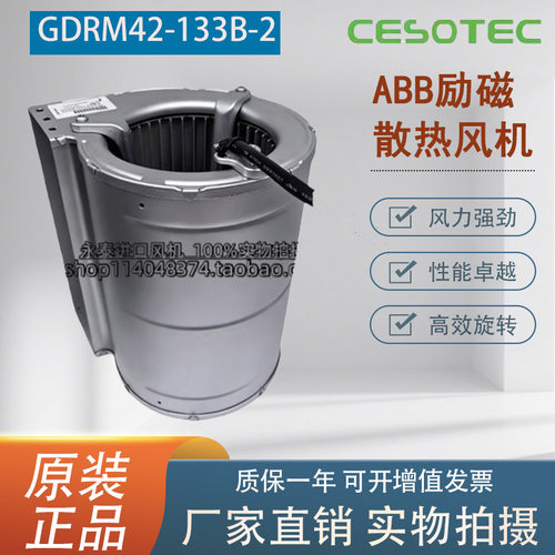 全新进口风机 GDRM42-133B-2 励磁柜风机 230V 瑞士Cesotec 风扇