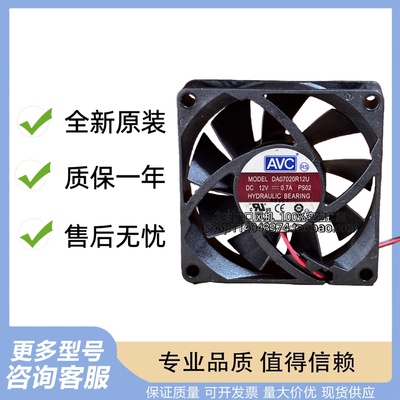 AVC 原装正品 DA07020R12U 12V 0.70A 7CM 7020 3线 液压散热风扇