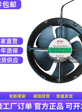 全新弘科HA22060 20060BHL HBL轴流风机22CM散热风扇220V冷却工业