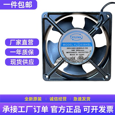 原装正品 XYLFAN 永联风机 YL12038HSL 220V 12cm 12038 散热风扇