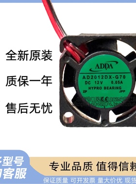 ADDA 12V0.05A 2010 AD2012DX-G70 2CM厘米 微型超薄静音散热风扇