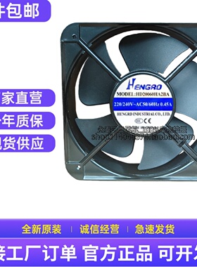 全新HENGRD HD20060HA2BA 滚珠风机220/240V 0.45A 散热风扇20060