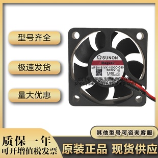 SUNON风机 G99 5015 12V 5厘米静音风扇 MF50151VX 1.38W 1000C