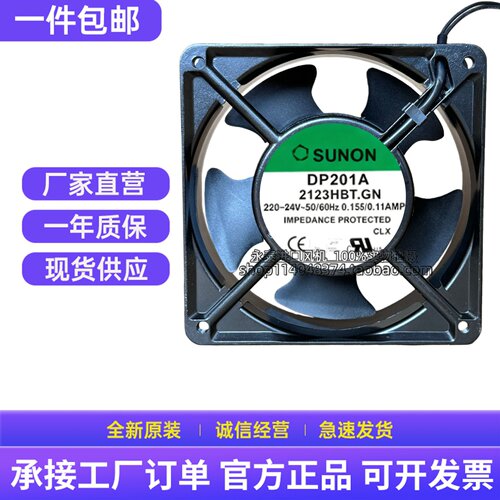 全新SUNON 建准 12038 220V 机柜风扇 DP201A 2123HBT.GN 双滚珠