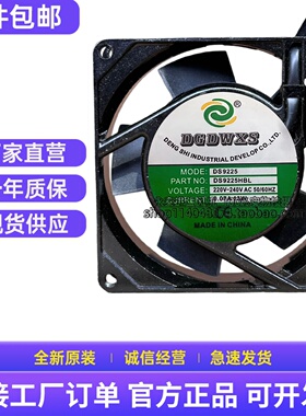 DGDWXS原装DS9225HSL/HBL 220V 滚珠散热风扇 9025 0.07A机箱风机