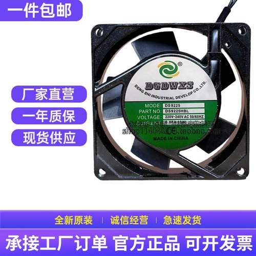 DGDWXS原装DS9225HSL/HBL 220V 滚珠散热风扇 9025 0.07A机箱风机