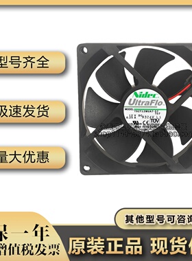 Nidec UltraFlo系列 9025 0.25A T92T12MUA7-57 大风量低静音风扇